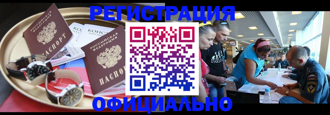 временная регистрация купить в Котельниково