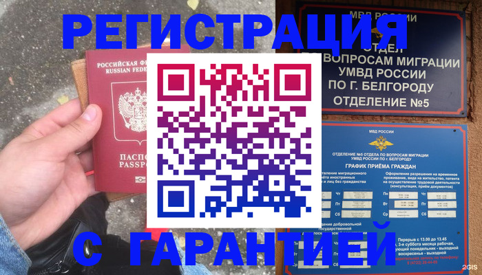 временная регистрация для всех в Котельниково