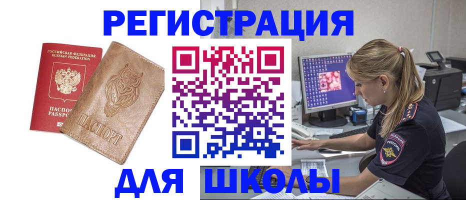 купить прописку в Котельниково
