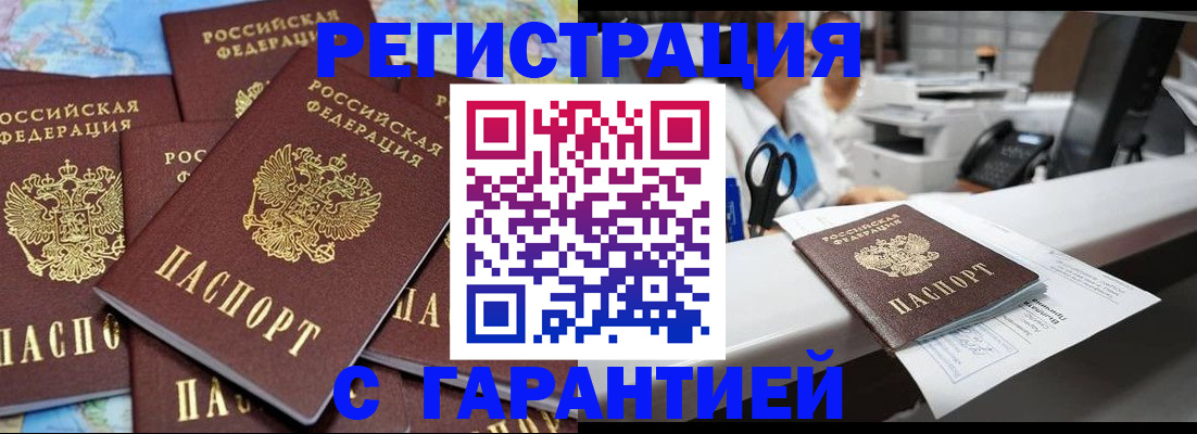 временная прописка в Котельниково